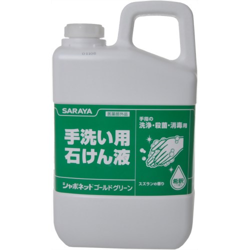 シャボネット ゴールドグリーン 業務用 3kg 【サラヤ】