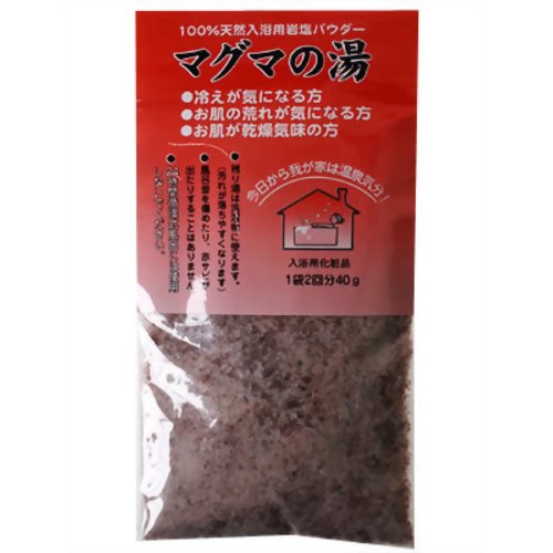 ［バスグッズ　風呂　入浴剤　岩塩　半身浴　ギフト　プレゼント　バスソルト］マグマの湯 パウダー40g(入浴剤 バスソルト)