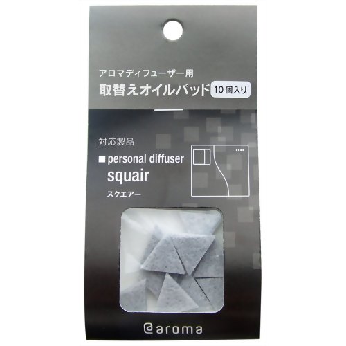 パーソナルディフューザー スクエアー用 取替えオイルパッド 10個入 【アットアロマ】