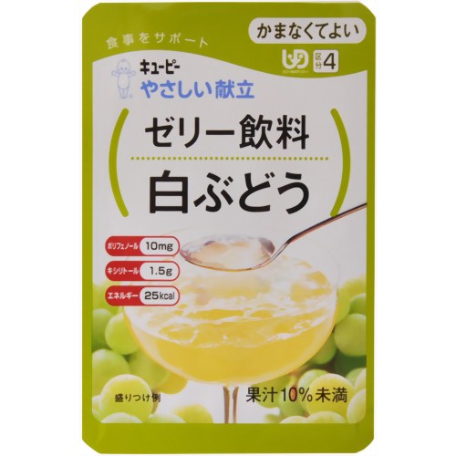 夏にピッタリ！冷やして美味しいやさしい献立 ゼリー飲料 白ぶどう 100g (区分4）【キユーピー】
