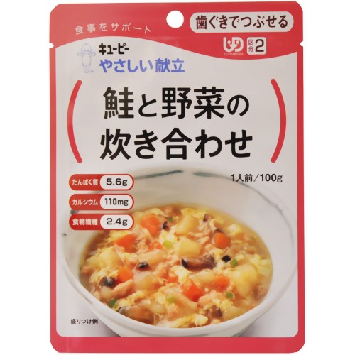 ★新価格★やさしい献立 鮭と野菜の炊き合わせ 100g (区分2）【キユーピー】