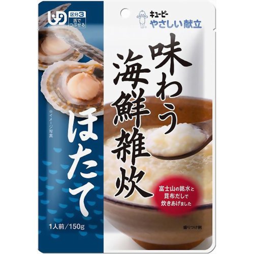 ★新商品★キユーピー やさしい献立 味わう海鮮雑炊 ほたて 1人前/150g (区分3/舌でつぶせる)【キユーピー】