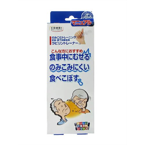 摂食・嚥下訓練器具 ラビリントレーナー　【コンビウェルネス】