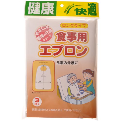 ヨック 食事用エプロン ロングタイプ 3枚入 【ヨック】