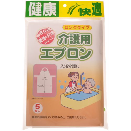 ヨック 介護用エプロン 5枚入 【ヨック】