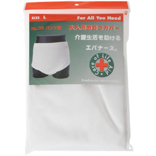 エバナース 大人用おむつカバー パンツ型 No.35 L　【大倉産業】