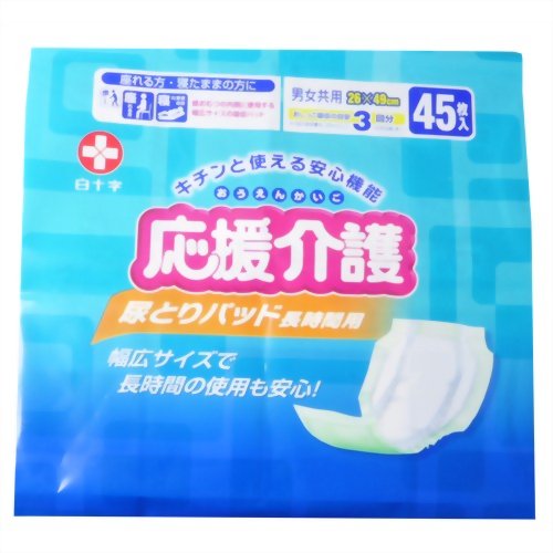 【ケース販売】応援介護 尿とりパッド 長時間用 45枚入*4個 【白十字】