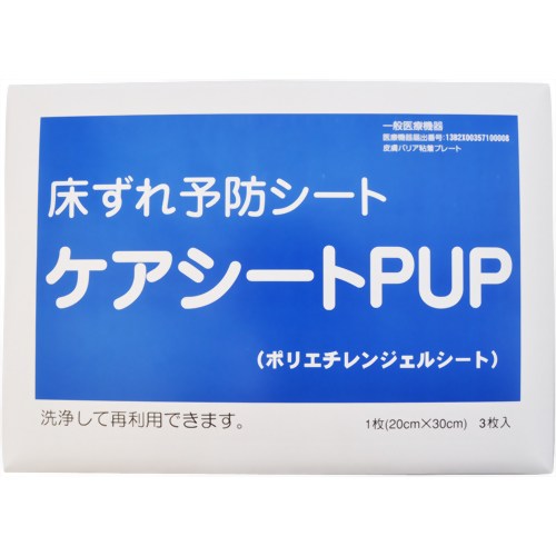 床ずれ予防シート ケアシートPUP 3枚入 【原沢製薬工業】