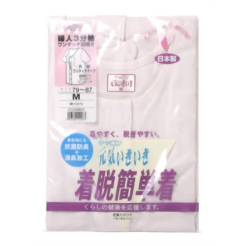 元気いきいき 着脱簡単着 婦人ワンタッチ前開き肌着3分袖(M)ピーチ　【片倉工業】