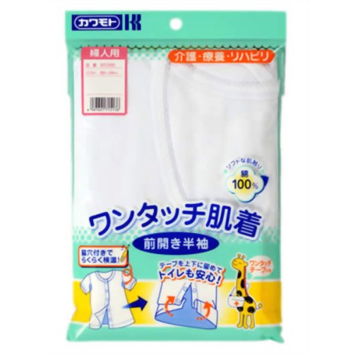 ワンタッチ肌着 前開き半袖 脇穴付 婦人 LL 【川本産業】