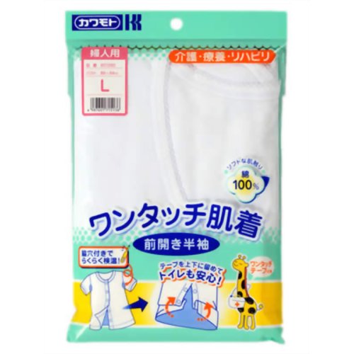 ワンタッチ肌着 前開き半袖 脇穴付 婦人 L 【川本産業】