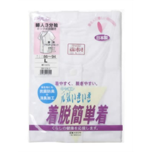 元気いきいき 着脱簡単着 婦人ホック式ワンタッチ肌着3分袖(L)白 【片倉工業】