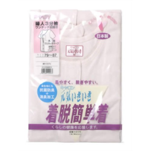 元気いきいき 着脱簡単着 婦人ワンタッチ前開き肌着3分袖(L)ピーチ 【片倉工業】