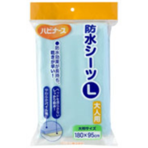 ハビナース 防水シーツ 大人用 L　【ピジョン】