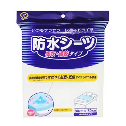 防水シーツ 吸収・速乾タイプ 90*150cm　【ピップフジモト】