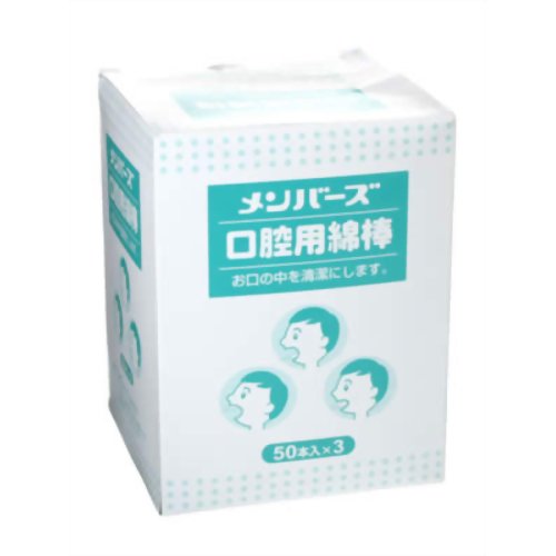 メンバーズ 口腔用綿棒 50本入り*3　【日本ゼトック】