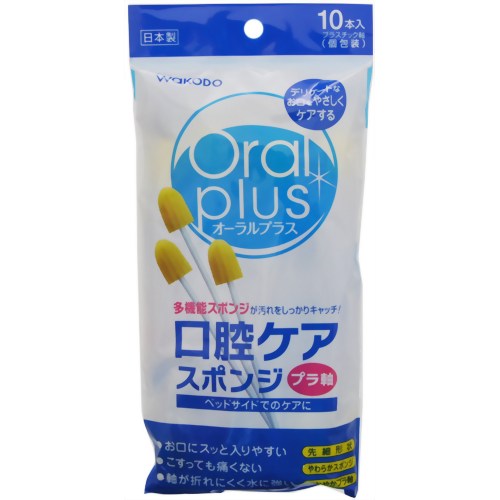 オーラルプラス 口腔ケアスポンジ 10本 【和光堂】