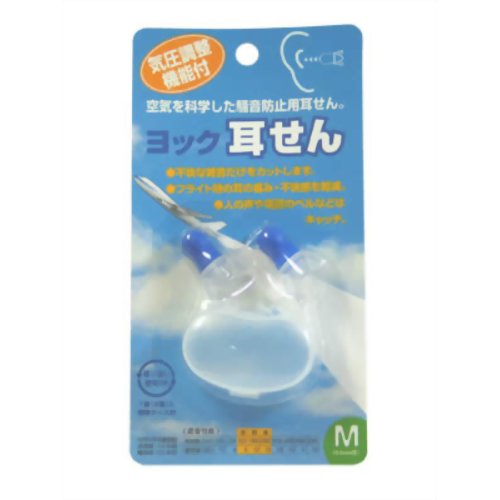 ヨック耳せん M 1組(2個)入 【ヨック】