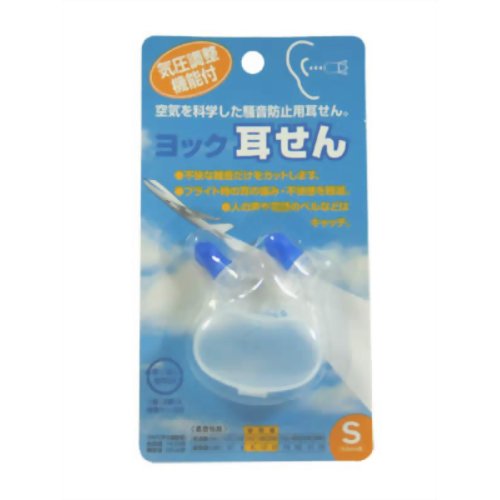 ヨック耳せん S 1組(2個)入 【ヨック】