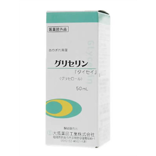 グリセリン 50ml 【大成薬品】