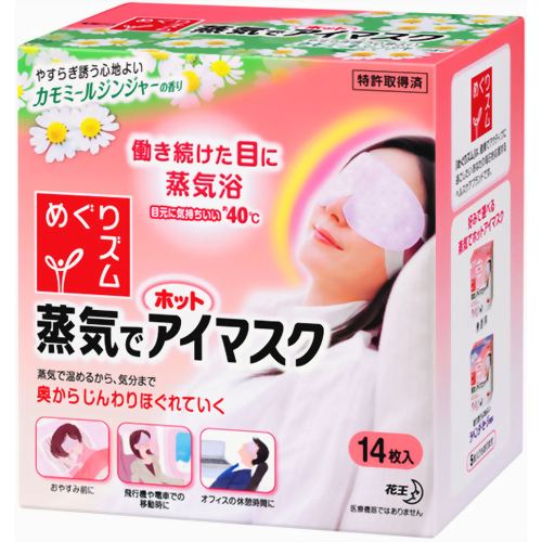めぐりズム 蒸気でホットアイマスク カモミールジンジャー 14枚入 【花王】