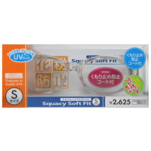 【花粉対策メガネ】スカッシー ソフトフィット S 8981-01(花粉用メガネ)　【名古屋眼鏡】