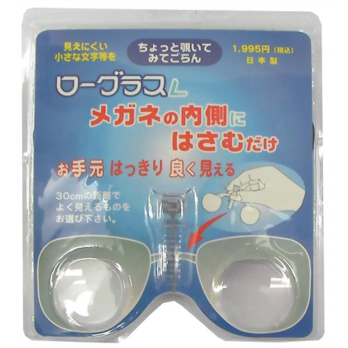 ローグラス L +2.5 ケース付 【ハセガワ・ビコー】