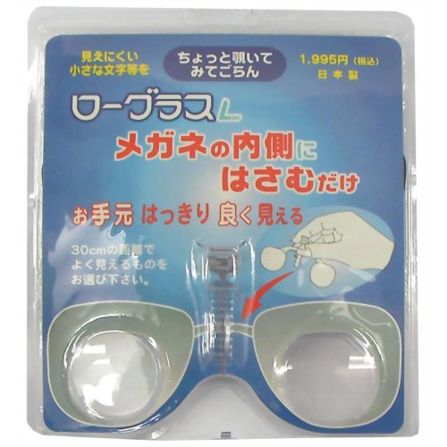 ローグラス L +2.0 ケース付 【ハセガワ・ビコー】