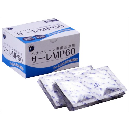 【花粉対策】ハナクリーン専用洗浄剤 サーレ・MP 60P　【東京鼻科学研究所】
