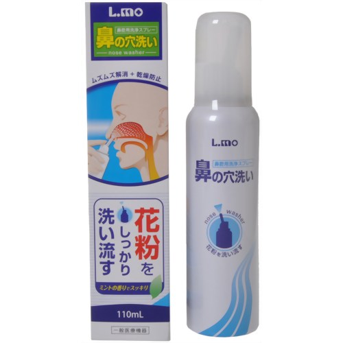 エルモ 鼻の穴洗い 鼻腔用洗浄スプレー 110ml 【日進医療器】
