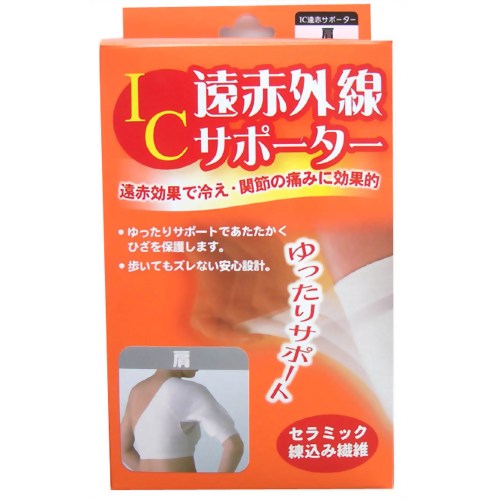 IC遠赤外線サポーター 肩フリー 【ハヤシニット】