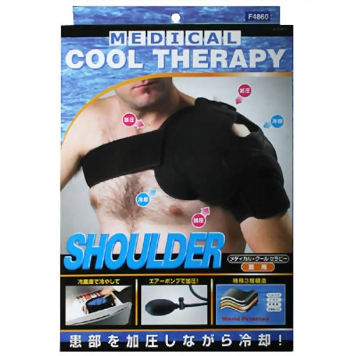 メディカル クールセラピー 肩用 【富士商】