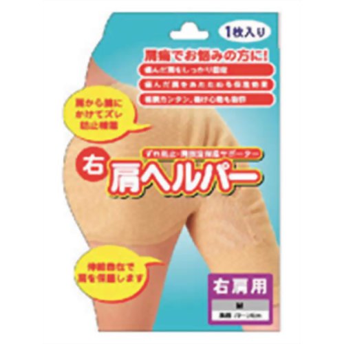 右肩ヘルパー Mサイズ 【ハヤシニット】