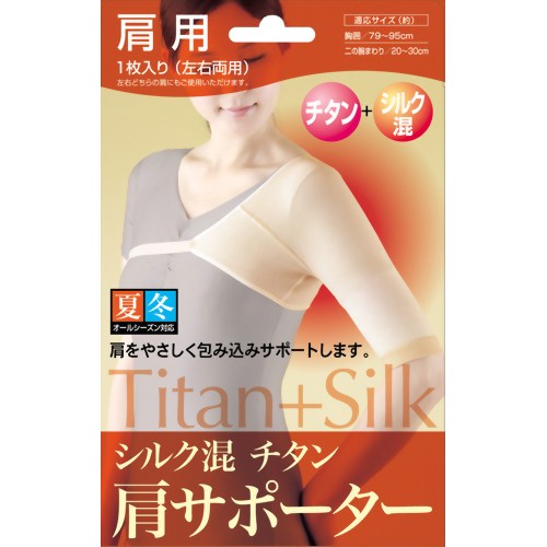 シルク混チタン 肩サポーター 1枚入(左右両用) 【アルファックス】