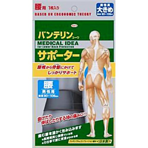 バンテリンコーワサポーター 男性用 腰用 大きめサイズ ブラック 1枚入 【興和新薬】