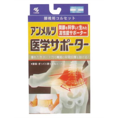 アンメルツ医学サポーター 腰椎用 コルセットM 【小林製薬】