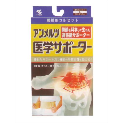 アンメルツ医学サポーター 腰椎用 コルセットL 【小林製薬】
