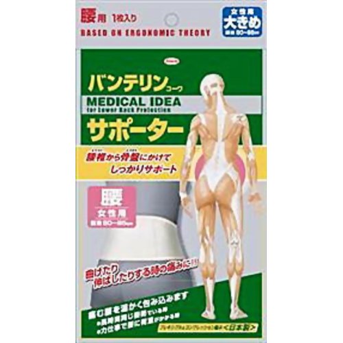 バンテリンコーワサポーター 女性用 腰用 大きめサイズ ホワイト 1枚入 【興和新薬】