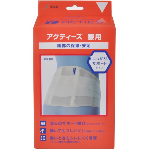 アクティーズ 腰用 しっかりサポートタイプ 3L 【日本シグマックス】