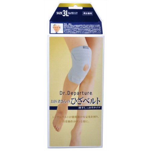 お医者さんのひざベルト薄手しっかりタイプ 3L　【アルファックス】