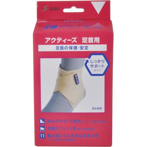 アクティーズ 足首用 しっかりサポートタイプ L 【日本シグマックス】