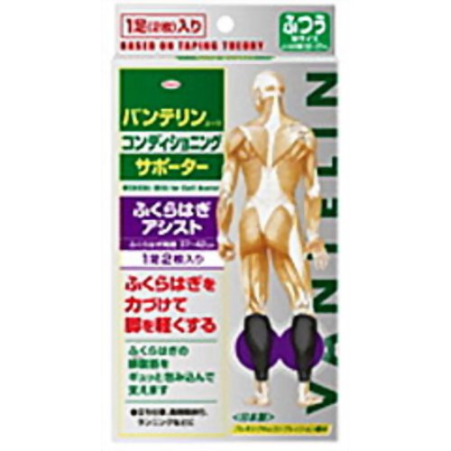 バンテリンコーワサポーター ふくらはぎアシスト ふつうサイズ ブラック 1足入 【興和新薬】