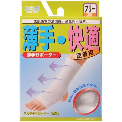 アルデラサポーター 足首用 フリーサイズ 白 【D&M】