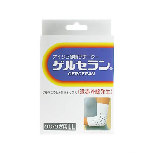 アイジュ健康サポーター ゲルセラン 肘(ひじ)・膝(ひざ)用 LL 【アイジュ薬品】