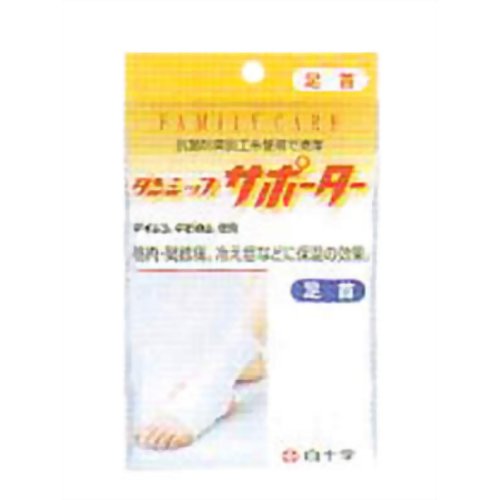 FCダンシップサポーター 足首 20cm-42cm位 【白十字】