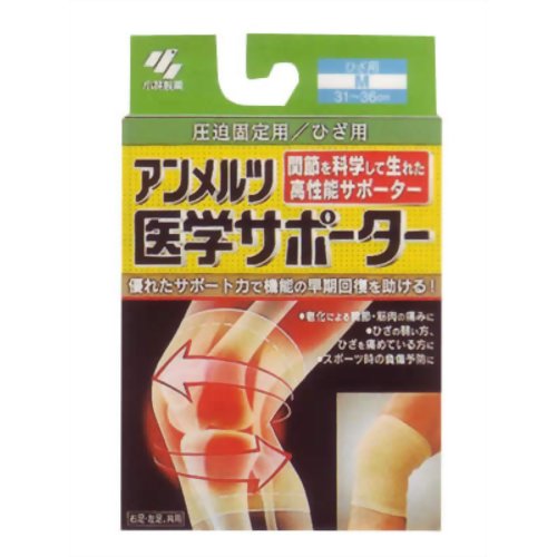アンメルツ医学サポーター 圧迫固定用 膝(ひざ)用 ノーマルタイプ M 【小林製薬】