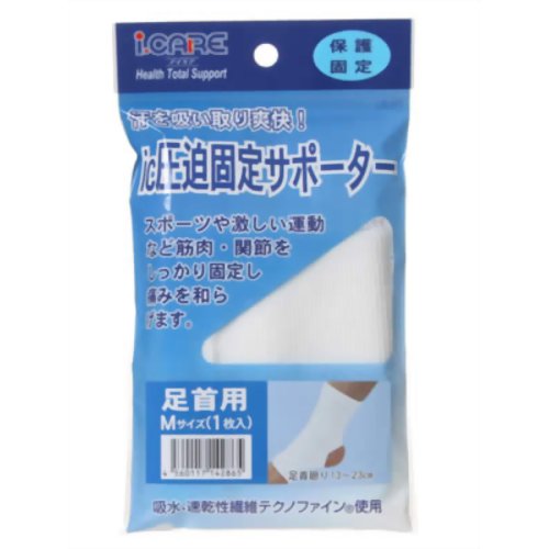 アイケア 圧迫固定サポーター 足首M 【アイケア】