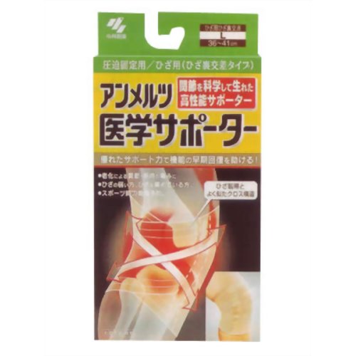 アンメルツ医学サポーター 圧迫固定用 膝(ひざ)用 ひざ裏交差タイプ L 【小林製薬】