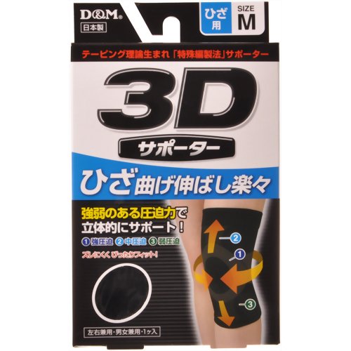 3Dサポーター ひざ用 M 黒 【D&M】