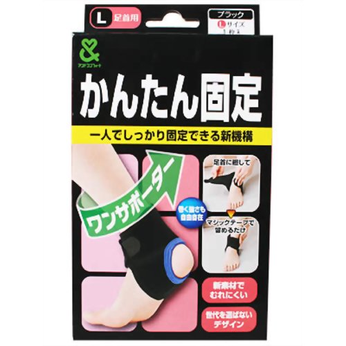 かんたん固定ワンサポーター 足首用 L 【ハヤシニット】